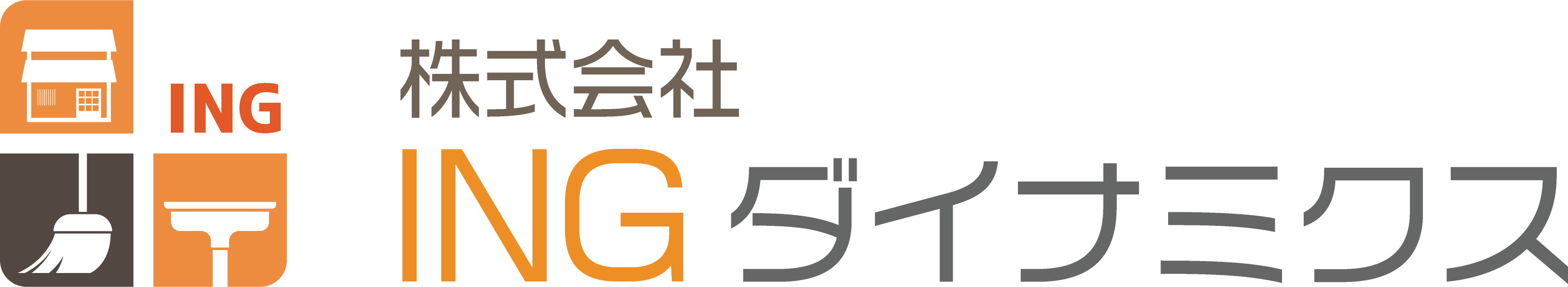 株式会社INGダイナミクス